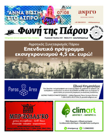 Φωνή της Πάρου