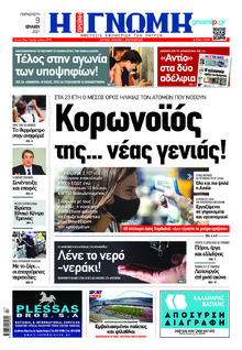 Γνώμη της Πάτρας