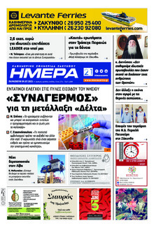 Ημέρα Ζακύνθου
