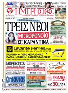 Ημερήσιος
