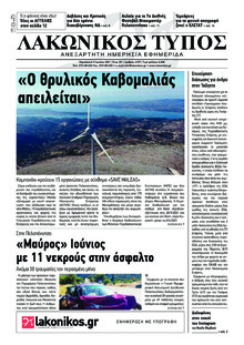 Λακωνικός Τύπος