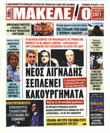 Μακελειό