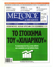 Μέτοχος