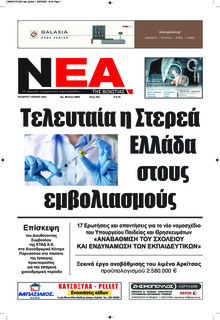 Νέα της Βοιωτίας