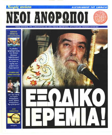 Νέοι Άνθρωποι