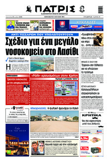 Πατρίς