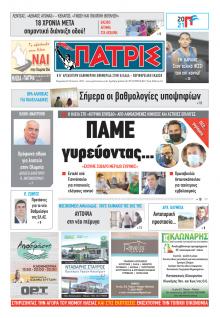 Πατρις Ηλείας