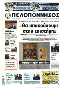 Πελοπόννησος