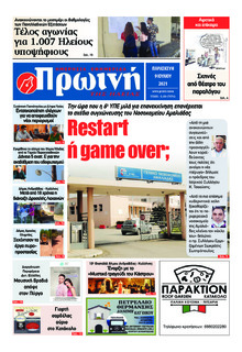 Πρωινή Ηλείας