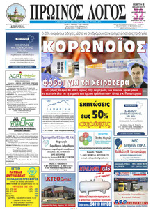 Πρωινός λόγος Τρικάλων