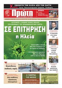 Πρώτη