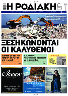 Ροδιακή