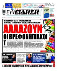 Συνείδηση