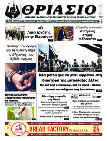 Θριάσιο