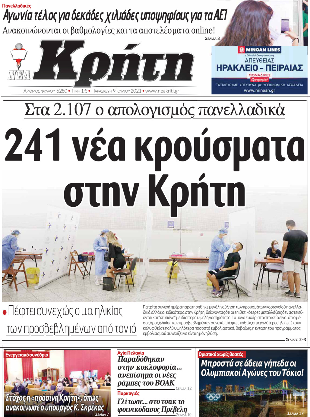 Πρωτοσέλιδο εφημερίδας Νέα Κρήτη