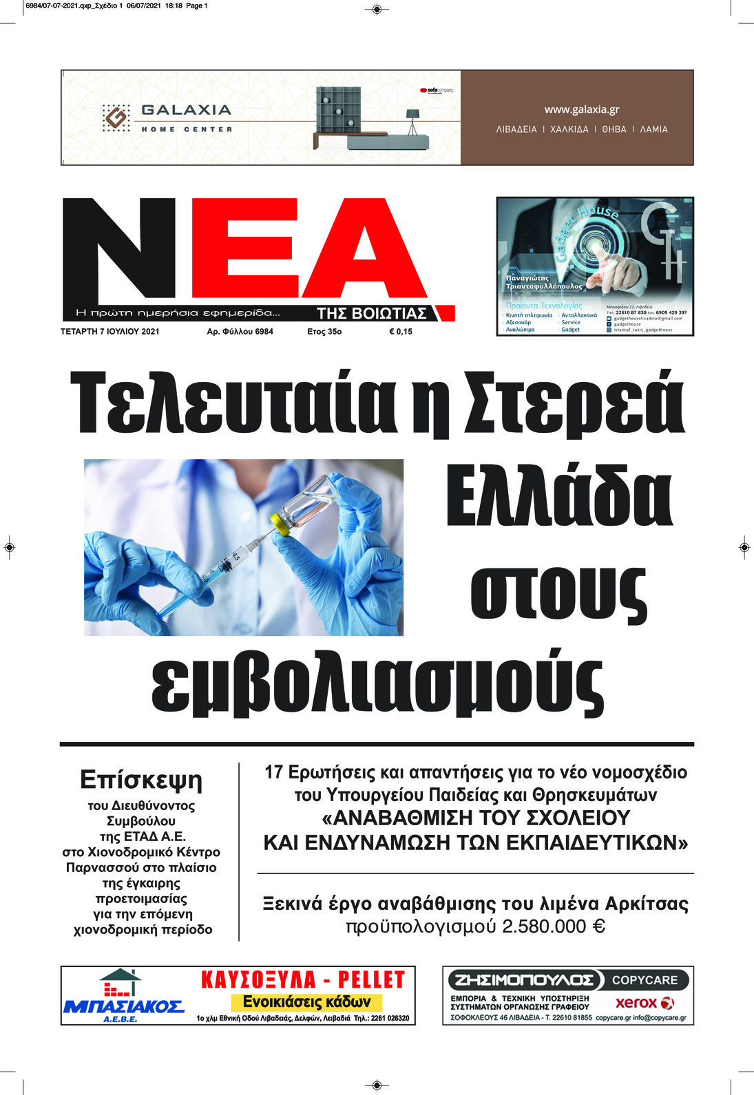 Πρωτοσέλιδο εφημερίδας Νέα της Βοιωτίας
