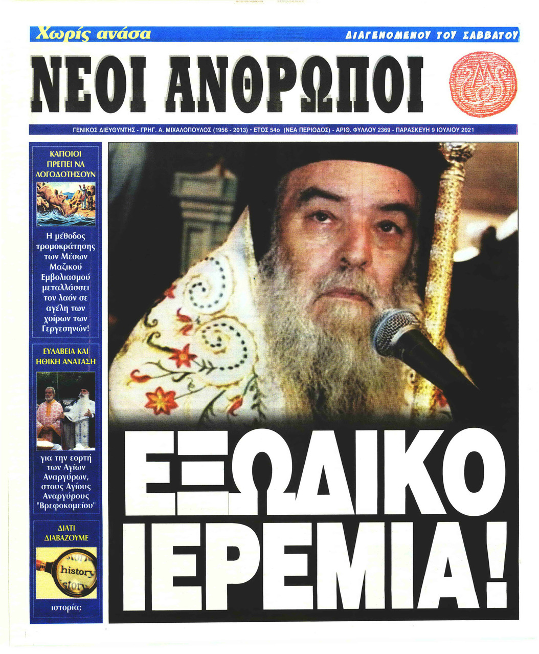 Πρωτοσέλιδο εφημερίδας Νέοι Άνθρωποι