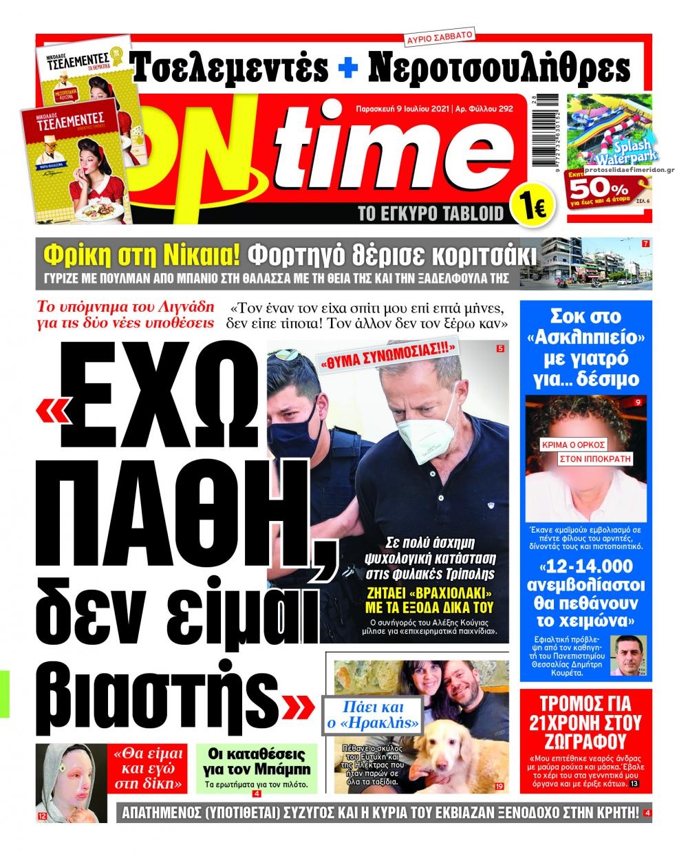 Πρωτοσέλιδο εφημερίδας On time