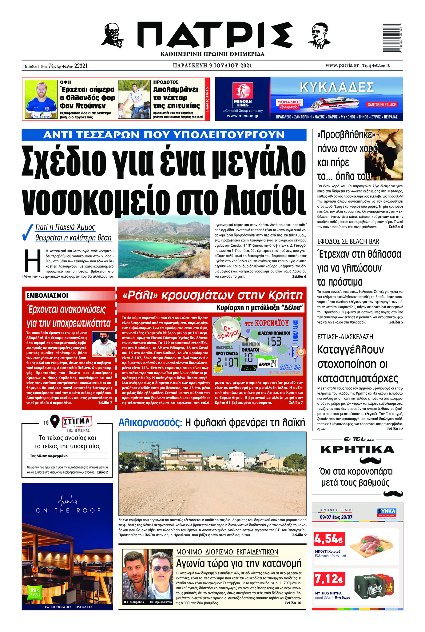 Πρωτοσέλιδο εφημερίδας Πατρίς