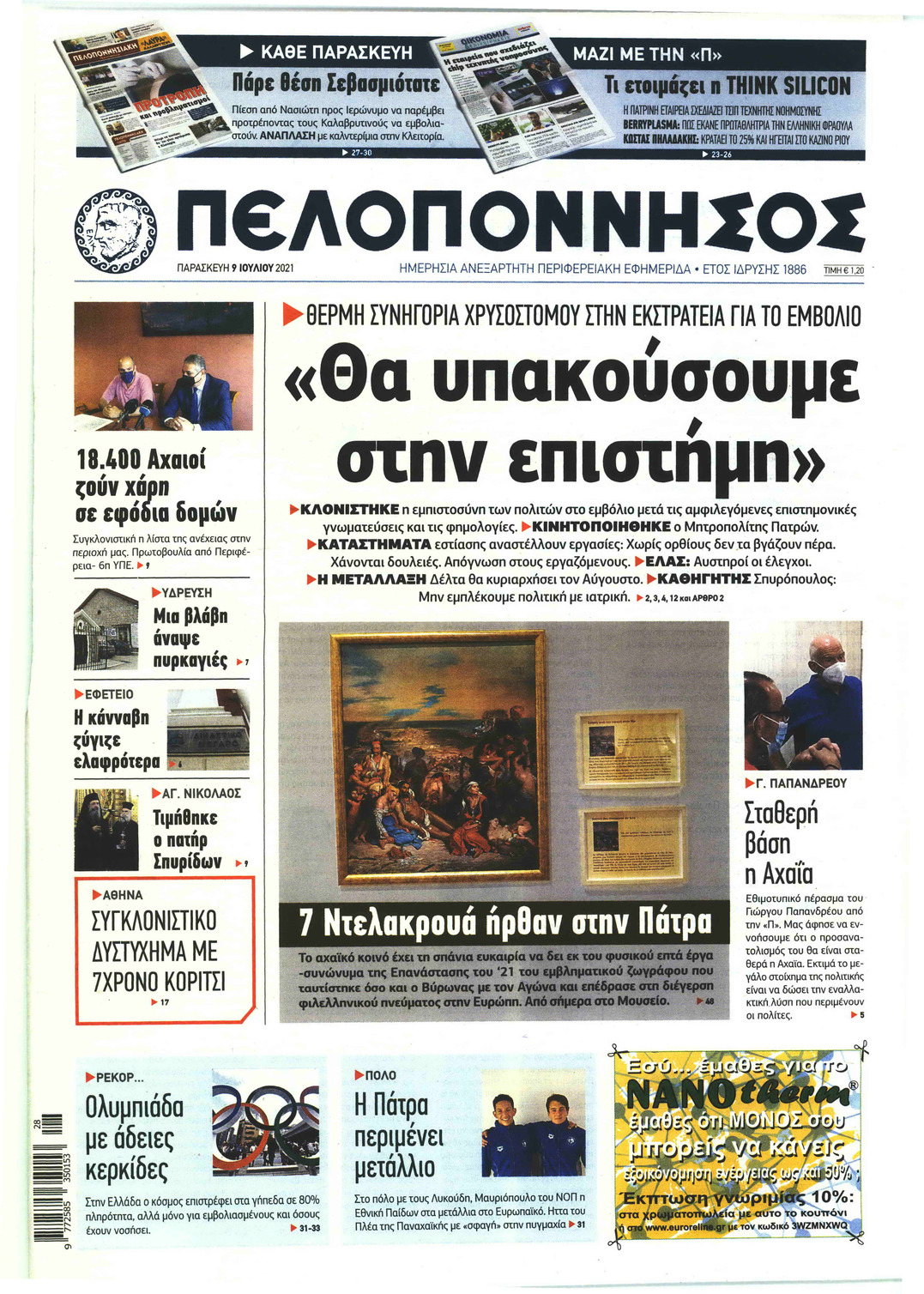 Πρωτοσέλιδο εφημερίδας Πελοπόννησος