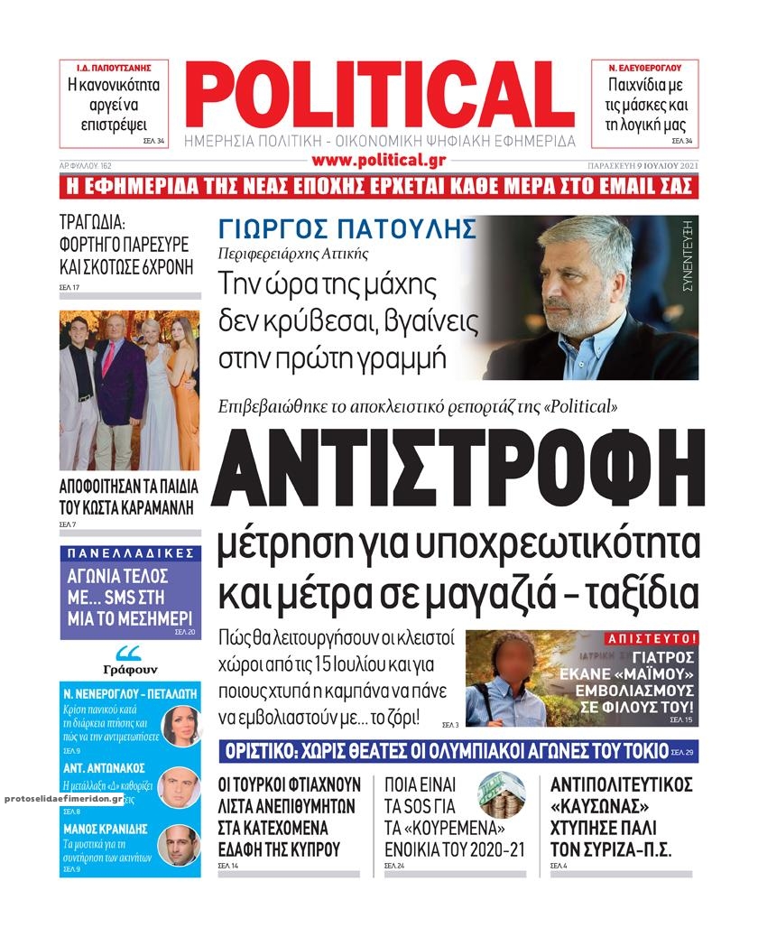 Πρωτοσέλιδο εφημερίδας Political