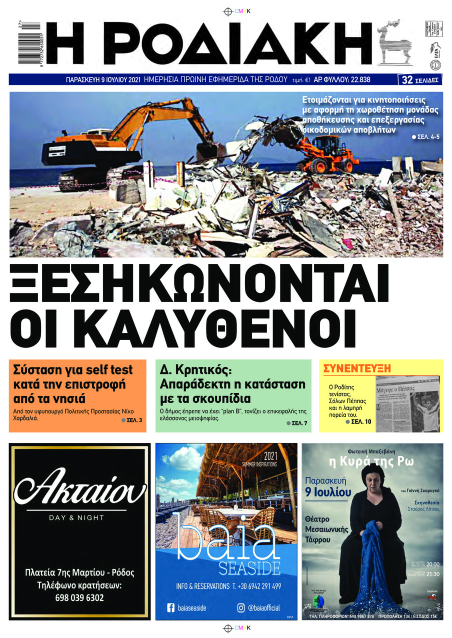 Πρωτοσέλιδο εφημερίδας Ροδιακή