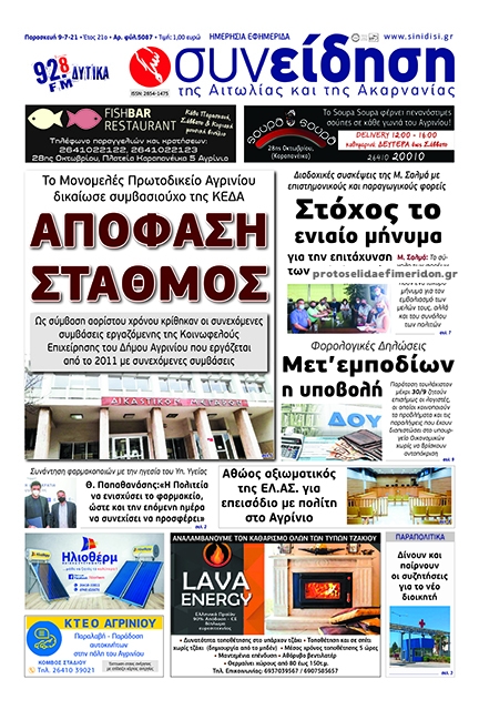 Πρωτοσέλιδο εφημερίδας Η Συνείδηση