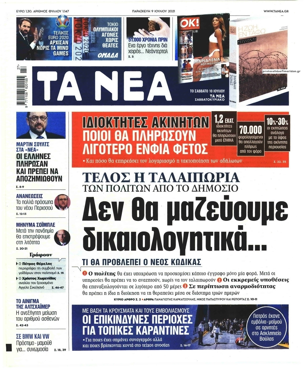 Πρωτοσέλιδο εφημερίδας Τα Νέα