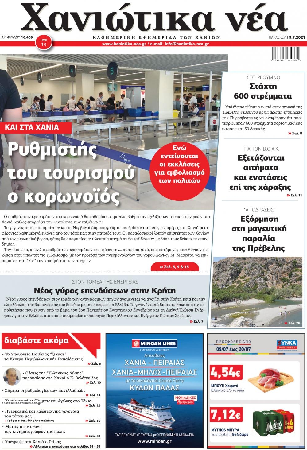 Πρωτοσέλιδο εφημερίδας Χανιώτικα Νέα
