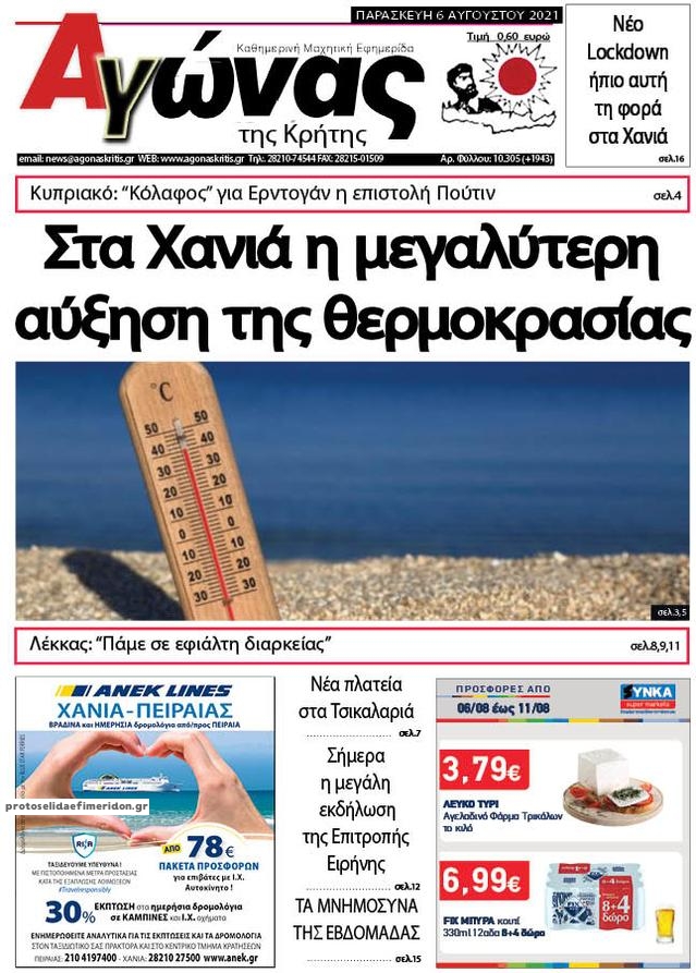 Πρωτοσέλιδο εφημερίδας Αγώνας της Κρήτης