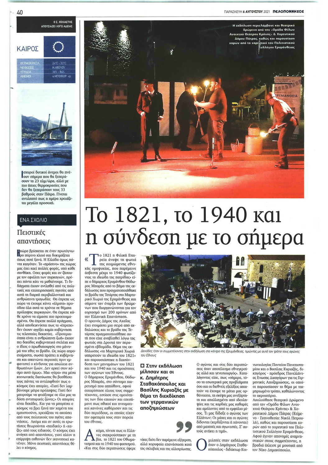 Οπισθόφυλλο εφημερίδας Πελοπόννησος