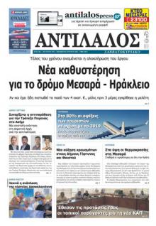 Αντίλαλος Μεσαράς