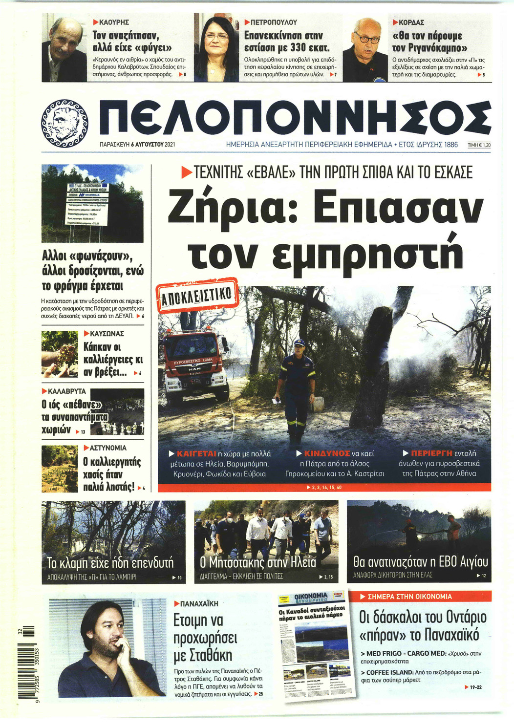 Πρωτοσέλιδο εφημερίδας Πελοπόννησος