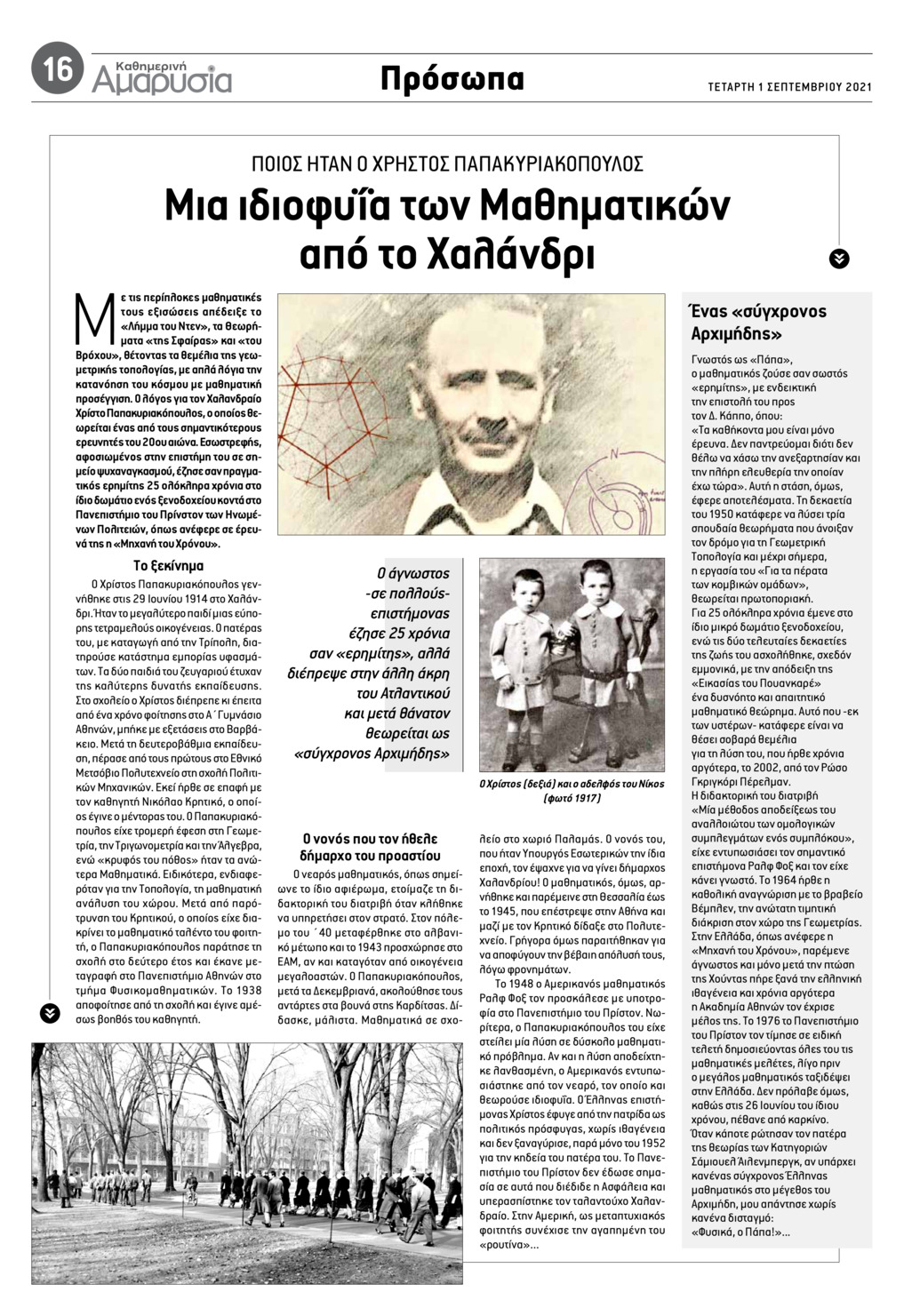 Οπισθόφυλλο εφημερίδας Αμαρυσία
