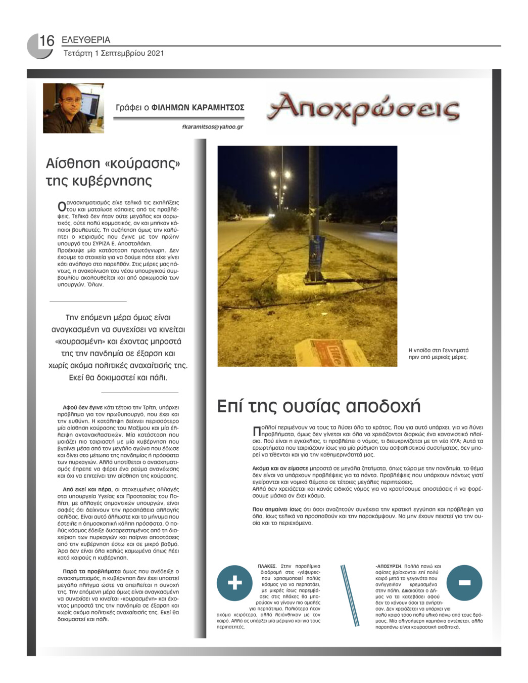 Οπισθόφυλλο εφημερίδας Ελευθερία Ηπείρου