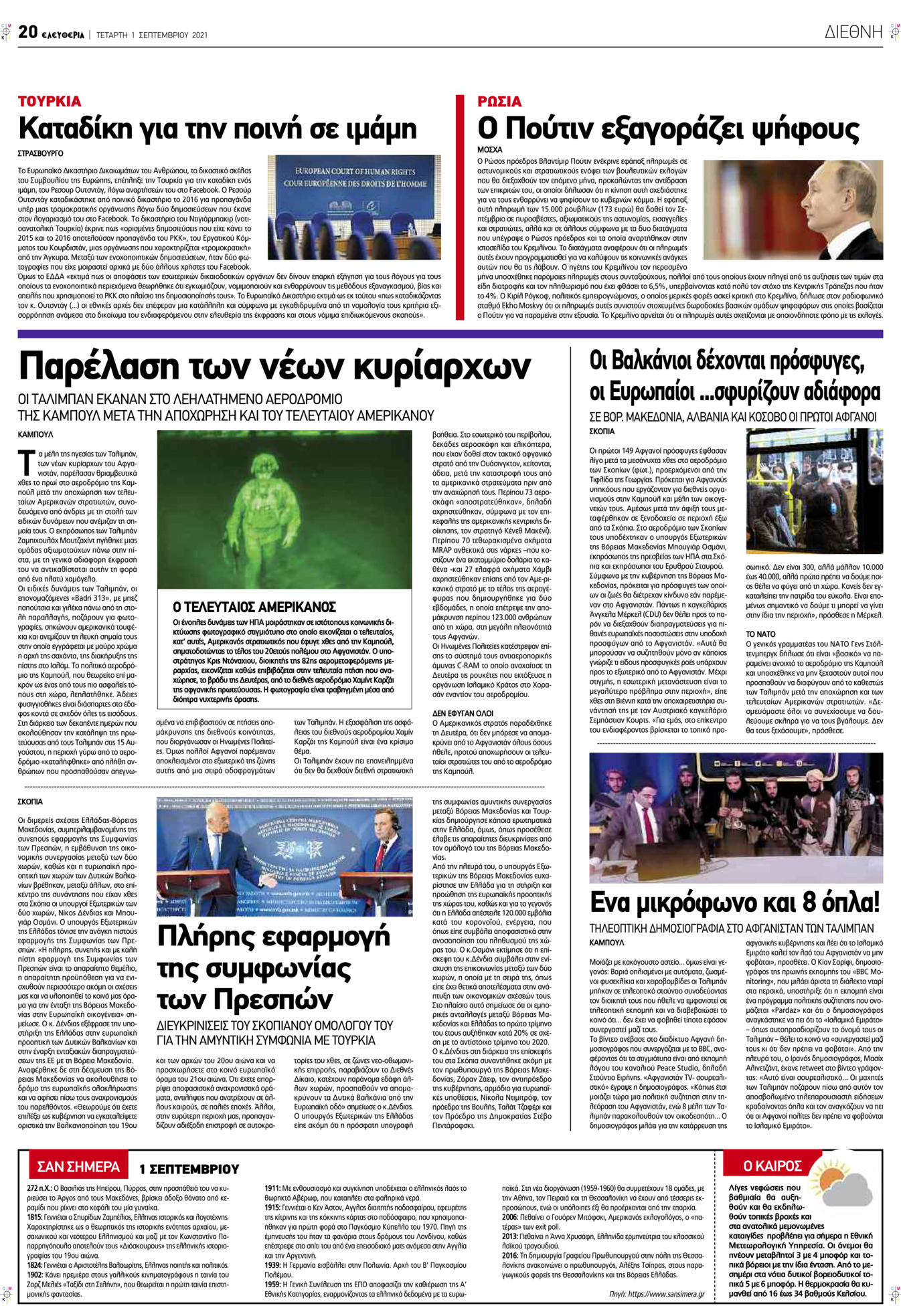 Οπισθόφυλλο εφημερίδας Ελευθερία Λάρισσας
