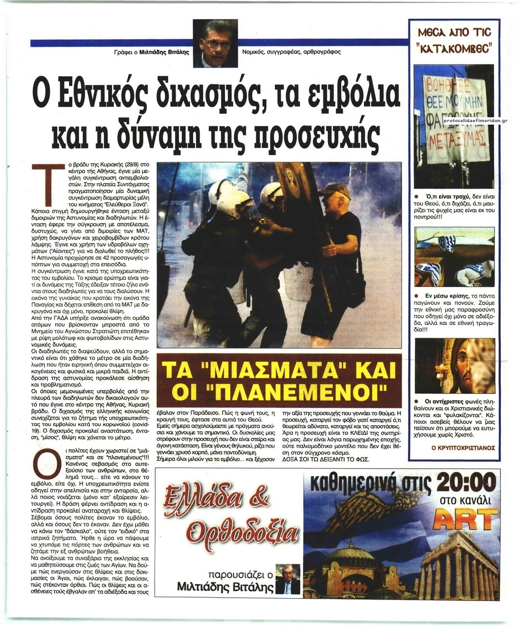 Οπισθόφυλλο εφημερίδας Ελεύθερη Ώρα