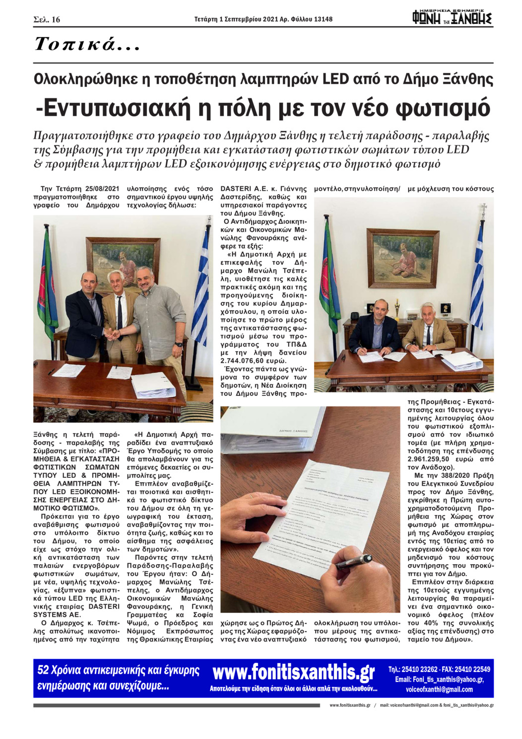 Οπισθόφυλλο εφημερίδας Φωνή της Ξάνθης