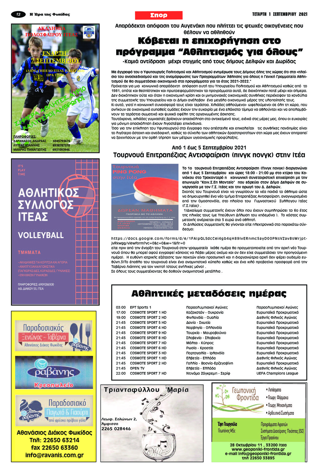 Οπισθόφυλλο εφημερίδας Η Ώρα της Φωκίδας