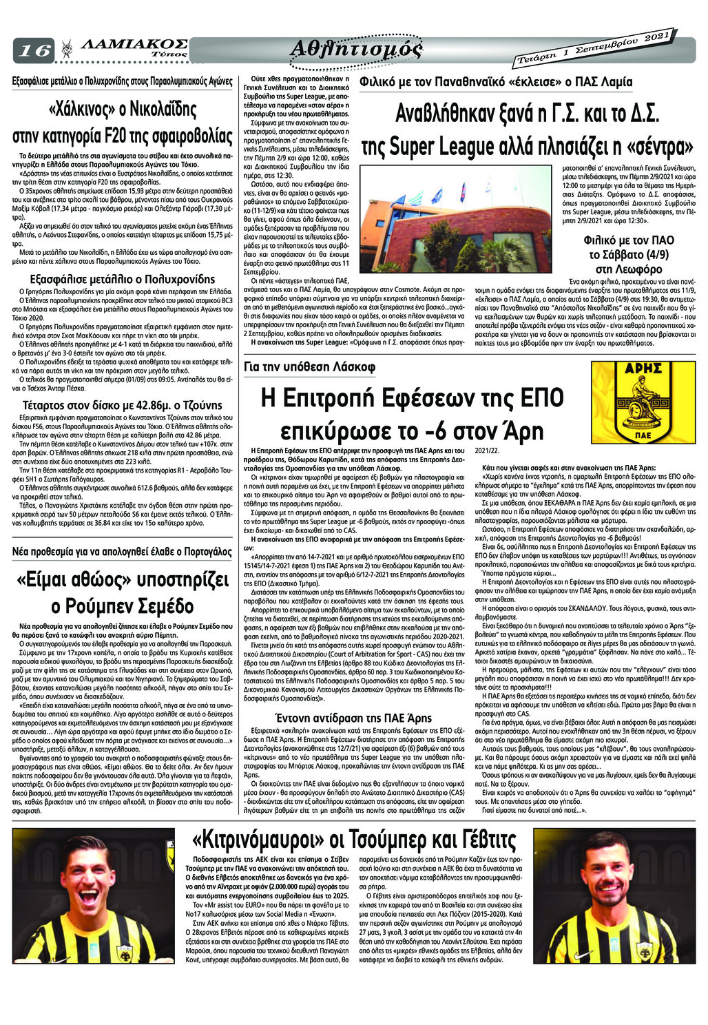 Οπισθόφυλλο εφημερίδας Λαμιακός Τύπος