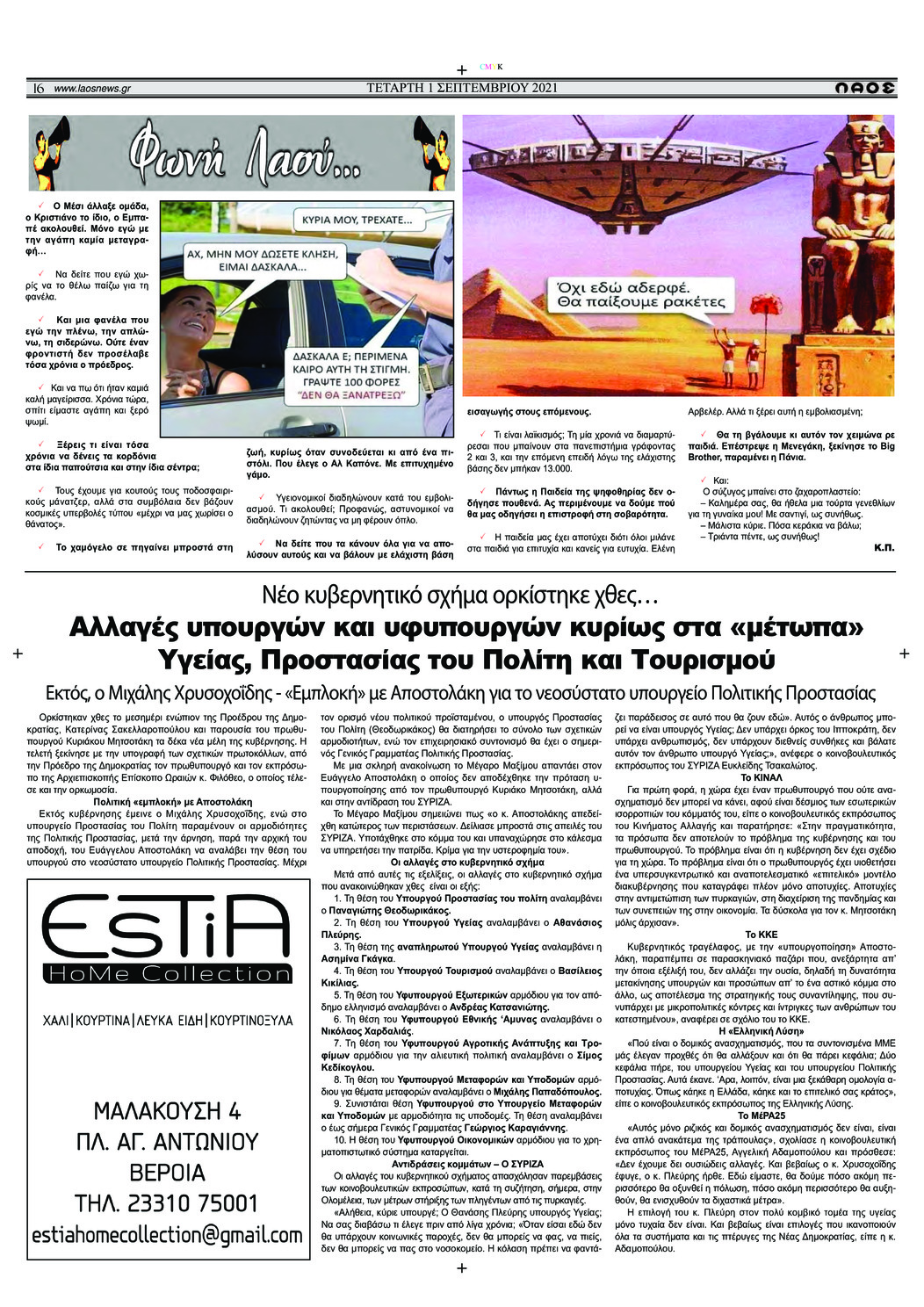 Οπισθόφυλλο εφημερίδας Λαός Βέροιας
