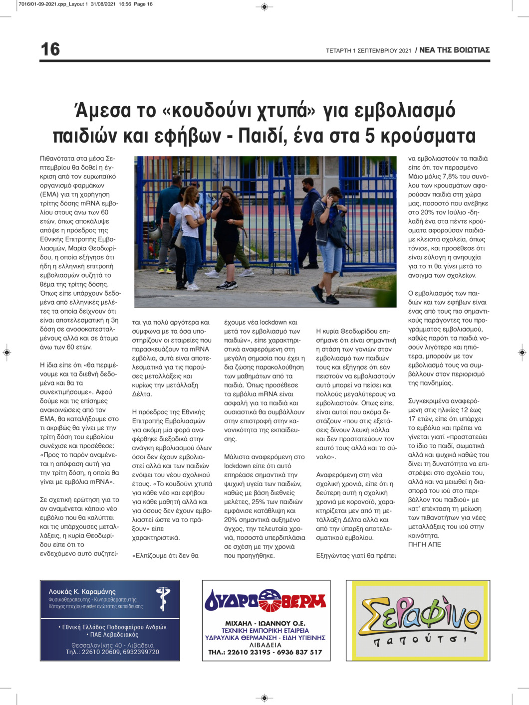 Οπισθόφυλλο εφημερίδας Νέα της Βοιωτίας