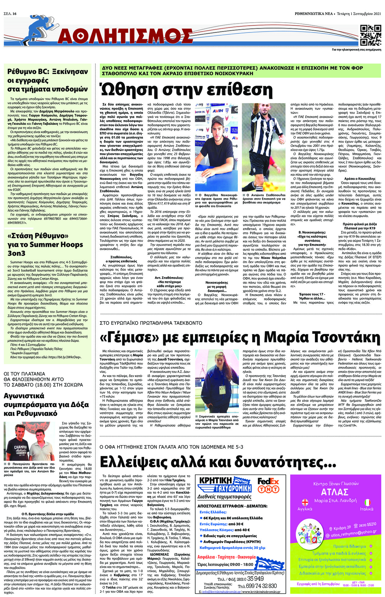 Οπισθόφυλλο εφημερίδας Ρεθεμνιώτικα Νέα