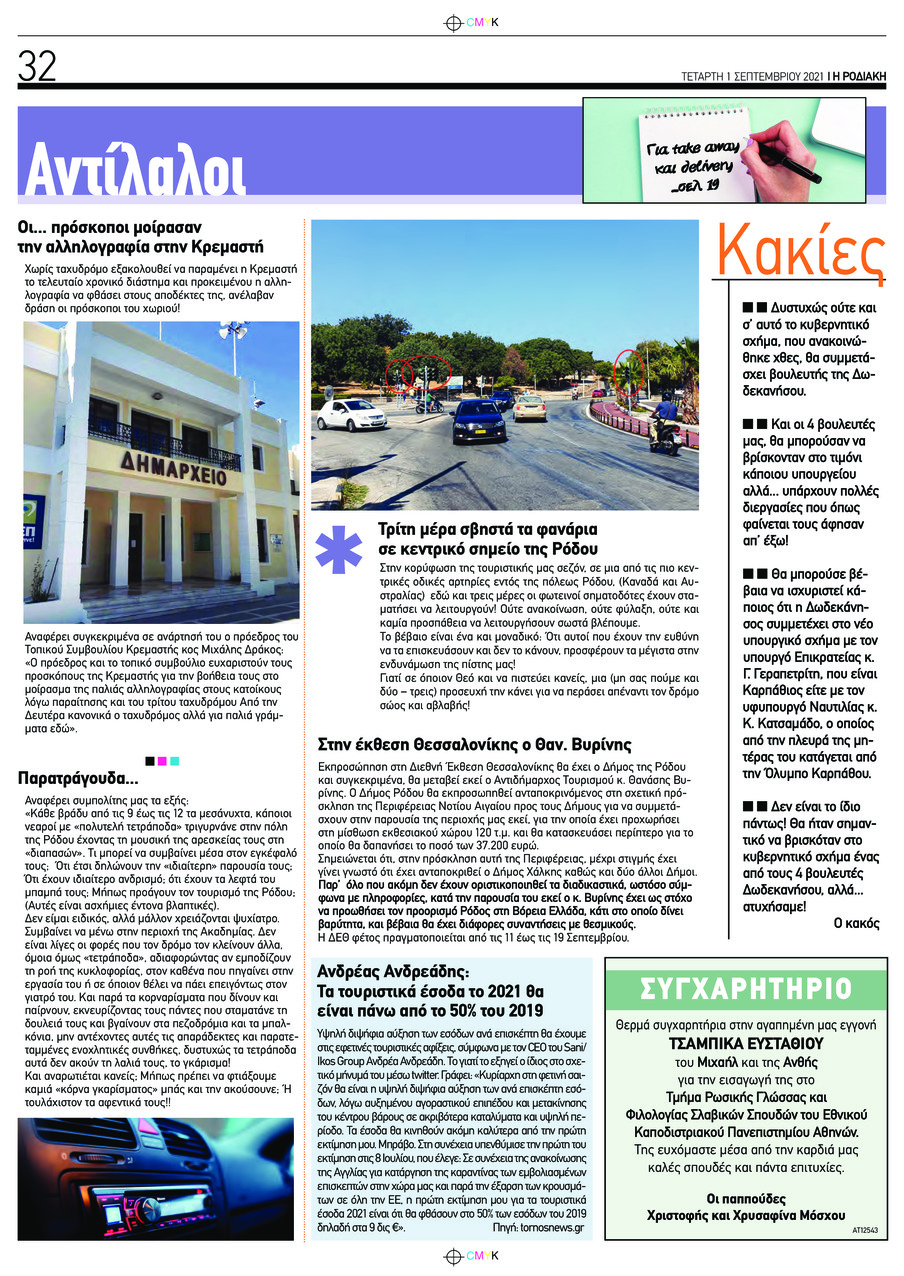 Οπισθόφυλλο εφημερίδας Ροδιακή
