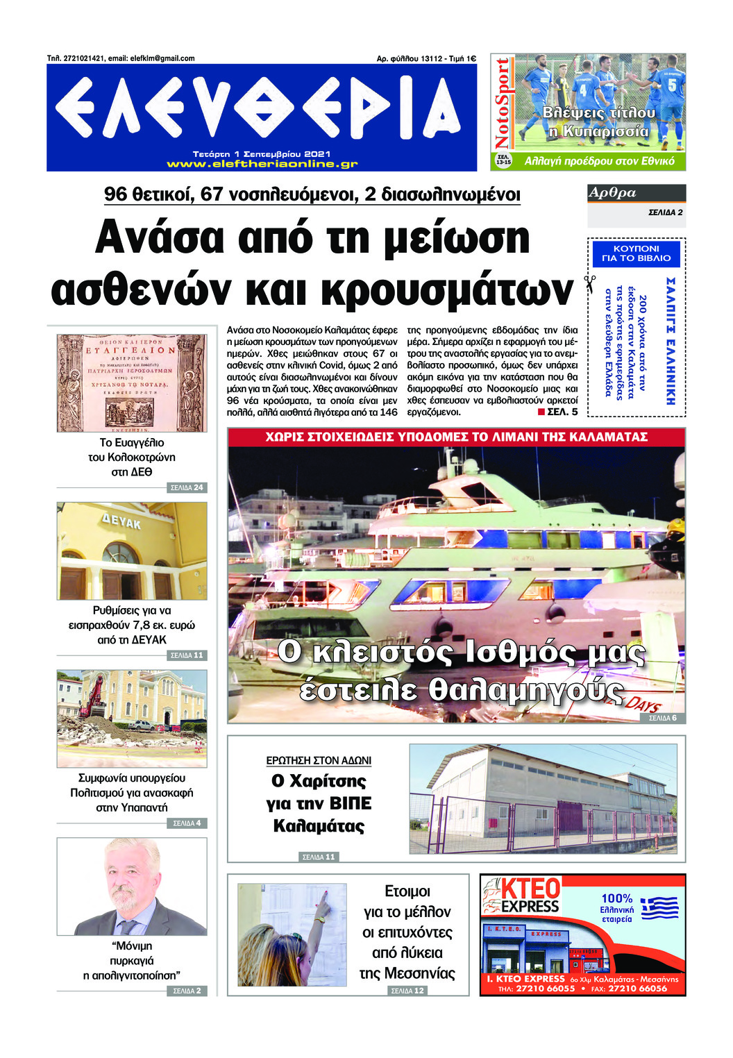 Πρωτοσέλιδο εφημερίδας Ελευθερία Καλαμάτας
