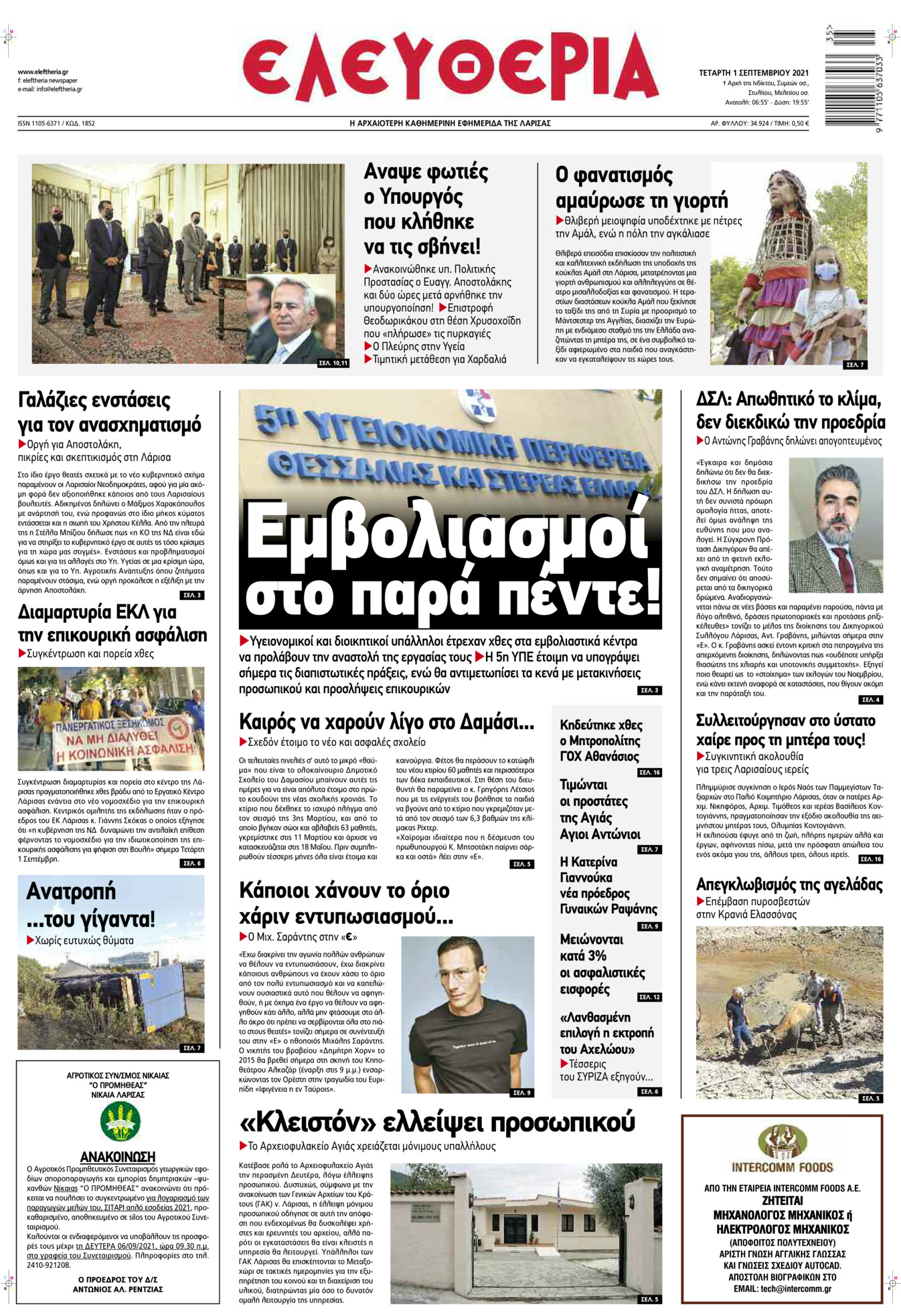 Πρωτοσέλιδο εφημερίδας Ελευθερία Λάρισσας