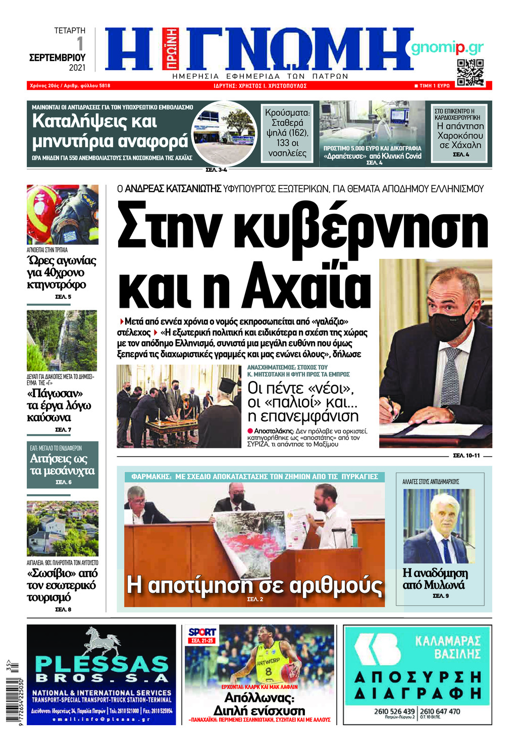 Πρωτοσέλιδο εφημερίδας Γνώμη της Πάτρας