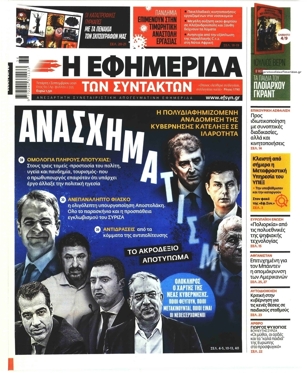 Πρωτοσέλιδο εφημερίδας Των συντακτών