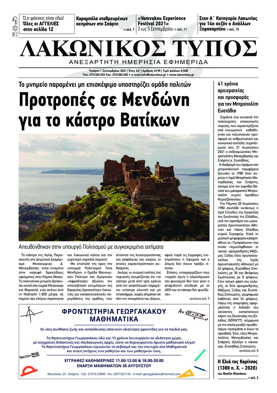 Πρωτοσέλιδο εφημερίδας Λακωνικός Τύπος