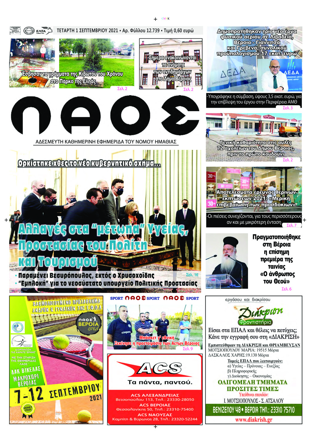 Πρωτοσέλιδο εφημερίδας Λαός Βέροιας
